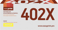 Лазерный картридж EasyPrint CF402X (арт. LH-CF402X)