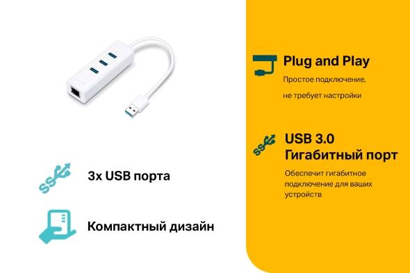 USB-хаб TP-Link UE330 (арт. UE330)