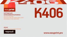 Лазерный картридж EasyPrint CLT-K406S/SU120A (арт. LS-K406)