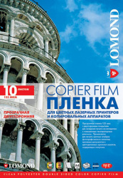Пленка Lomond PE DS Laser Film, прозрачная, двусторонняя, А4, 125мкм, 10л, для лазерной печати, ч/б-цвет (арт. 0707411)