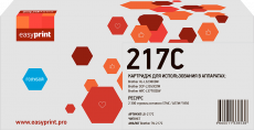 Лазерный картридж EasyPrint TN-217C (арт. LB-217C)