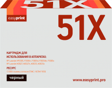 Лазерный картридж EasyPrint Q7551X (арт. LH-51X)
