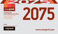 Лазерный картридж EasyPrint TN-2075 (арт. LB-2075)