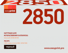 Лазерный картридж EasyPrint ML-D2850B (арт. LS-2850)