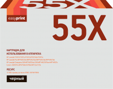 Лазерный картридж EasyPrint CE255X/Canon 724H (арт. LH-55X)
