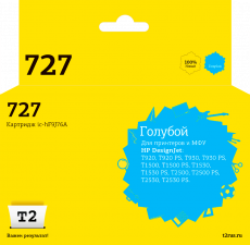 Струйный картридж T2 HP F9J76A/№727 (арт. IC-HF9J76A)