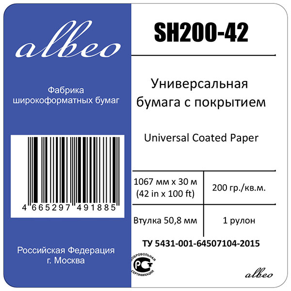 Рулонная бумага Albeo InkJet Coated Paper-Universal, 1,067×30,5 м, 200 г/м², 50,8 мм (2″) (арт. SH200-42)