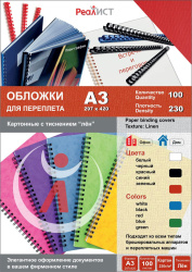 Картонные обложки для брошюровки Реалист лён, А3, красные (100 шт.) (арт. 8333)