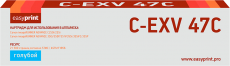 Лазерный картридж EasyPrint C-EXV47C/8517B002 (арт. LC-EXV47C)