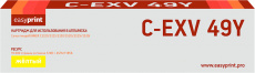 Лазерный картридж EasyPrint C-EXV49Y/8527B002 (арт. LC-EXV49Y)