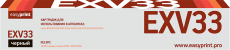 Лазерный картридж EasyPrint C-EXV33 (арт. LC-EXV33)