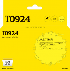 Струйный картридж T2 C13T0924/T1084 (арт. IC-ET0924)