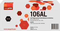 Лазерный картридж EasyPrint HP W1106AL (арт. LH-W1106AL)