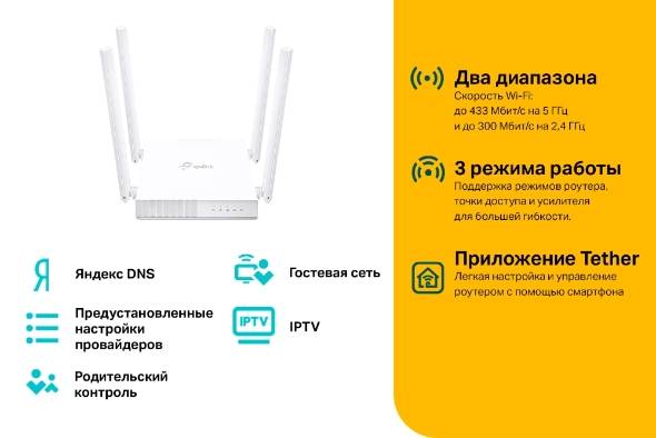Маршрутизатор TP-Link Archer C24 (арт. Archer C24)