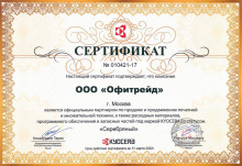 OfiTrade - сертифицированный "Серебряный" партнер Kyocera