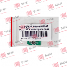 Чип Pantum P2502/M6502 PC-212EV многоразовый