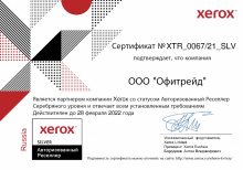 OfiTrade - Авторизованный реселлер Xerox серебряного уровня