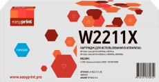 Лазерный картридж EasyPrint W2211X (арт. LH-W2211X_NC)
