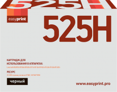 Лазерный картридж EasyPrint 52D5H00/52D0HA0 (арт. LL-525H)