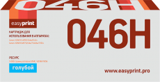 Лазерный картридж EasyPrint 1253C002/046H C (арт. LC-046H C)