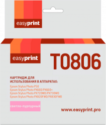 Струйный картридж EasyPrint C13T08064011 (арт. IE-T0806)