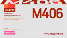 Лазерный картридж EasyPrint CLT-M406S/SU254A (арт. LS-M406)