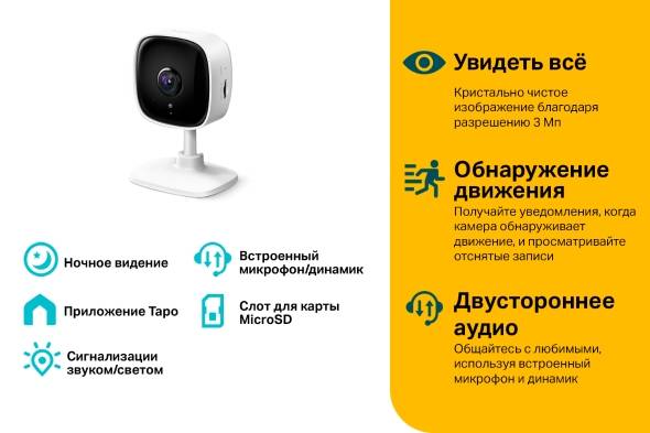 IP камера TP-Link Tapo C110 (арт. Tapo C110)