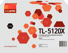 Лазерный картридж EasyPrint TL-5120X (арт. LPM-TL-5120X)