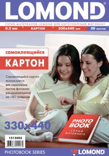 Картон Lomond самоклеящийся двухсторонний, 330х440мм, 20 листов (арт. 1513002)