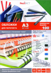 Картонные обложки для брошюровки Реалист кожа, А3, зеленые (100 шт.) (арт. 8256)
