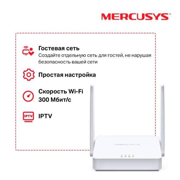 Маршрутизатор Mercusys MW301R (арт. MW301R)