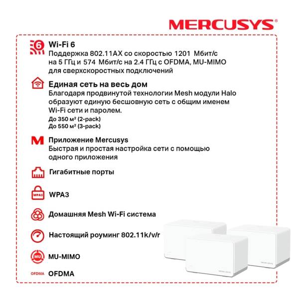 Mesh-система Mercusys Halo H70X(3-pack) (арт. Halo H70X(3-pack))