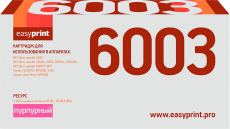 Лазерный картридж EasyPrint Q6003A/Canon 707M (арт. LH-6003)