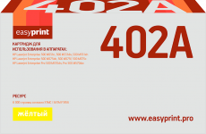 Лазерный картридж EasyPrint CE402A (арт. LH-402)