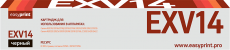 Лазерный картридж EasyPrint C-EXV14 (арт. LC-EXV14)