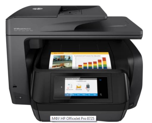 Струйное цветное МФУ HP OfficeJet Pro 8725 (арт. M9L80A)
