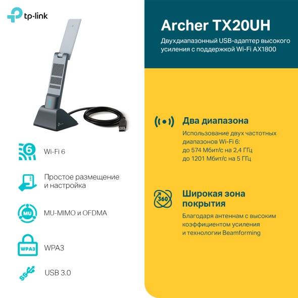 Wi-Fi-адаптер TP-Link Archer TX20UH (арт. Archer TX20UH)