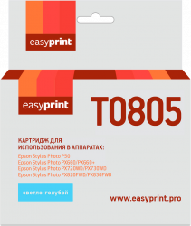 Струйный картридж EasyPrint C13T08054011 (арт. IE-T0805)