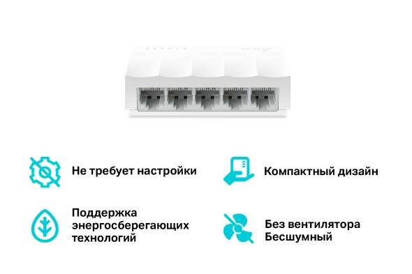 Коммутатор TP-Link LS1005 (арт. LS1005)