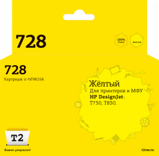Струйный картридж T2 HP F9K15A/№728 (арт. IC-HF9K15A)