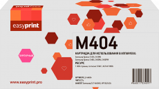 Лазерный картридж EasyPrint CLT-M404S/SU242A (арт. LS-M404)