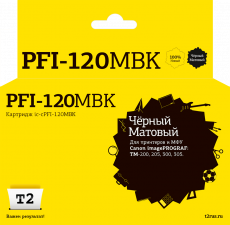 Струйный картридж T2 Canon PFI-120MBK/2884C001 (арт. IC-CPFI-120MBK)