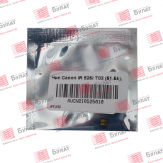 Чип Canon iR 525i T03 (51.5k).