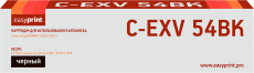 Лазерный картридж EasyPrint C-EXV54BK/1394C002 (арт. LC-EXV54BK)