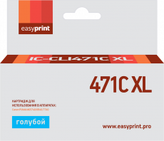 Струйный картридж EasyPrint CLI-471C XL (арт. IC-CLI471C XL)