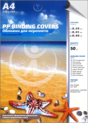 Обложка для переплета Реалист ПП, рифленые А4, 0,40мм, прозрачные/прозрачные (50 шт.) (арт. 4425)