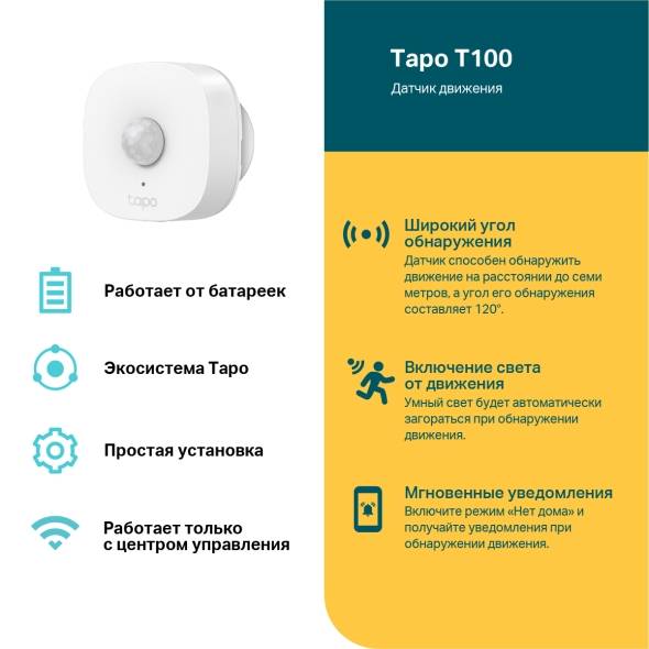 Датчик движения TP-Link Tapo T100 (арт. Tapo T100)