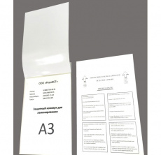 Защитный конверт для ламинирования Royal Sovereign (формат A3) (арт. 1177)