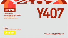 Лазерный картридж EasyPrint CLT-Y407S/SU476A (арт. LS-Y407)