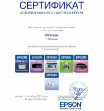 «Офитрейд» вновь подтверждает статус авторизованного дилера Epson